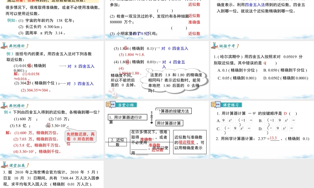 北师大版(2025)七年级上教学课件：2.5 第2课时 用计算器进行运算.pptx