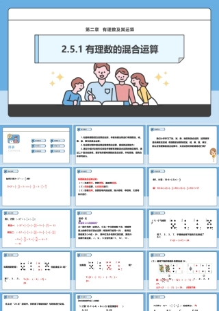 北师大版(2025)七年级上教学课件：2.5.1有理数的混合运算.pptx