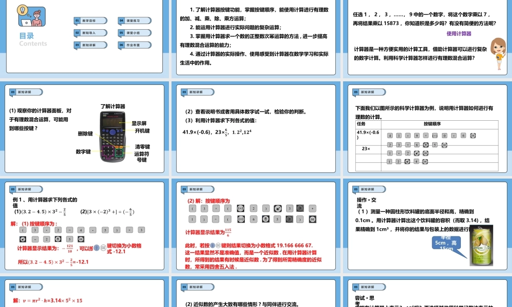 北师大版(2025)七年级上教学课件：2.5.2有理数的混合运算.pptx