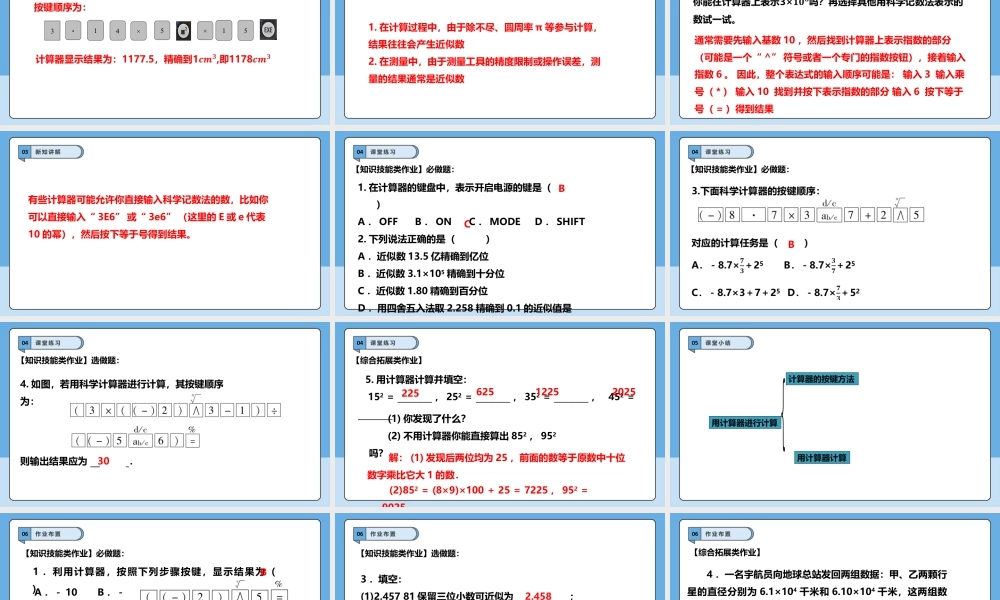 北师大版(2025)七年级上教学课件：2.5.2有理数的混合运算.pptx