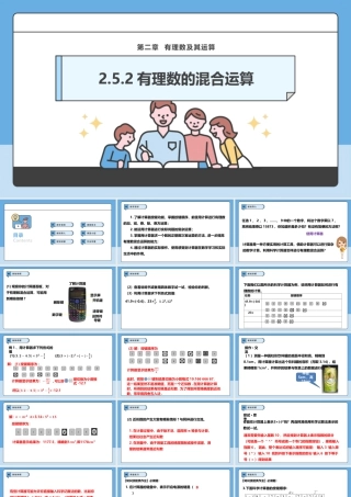 北师大版(2025)七年级上教学课件：2.5.2有理数的混合运算.pptx