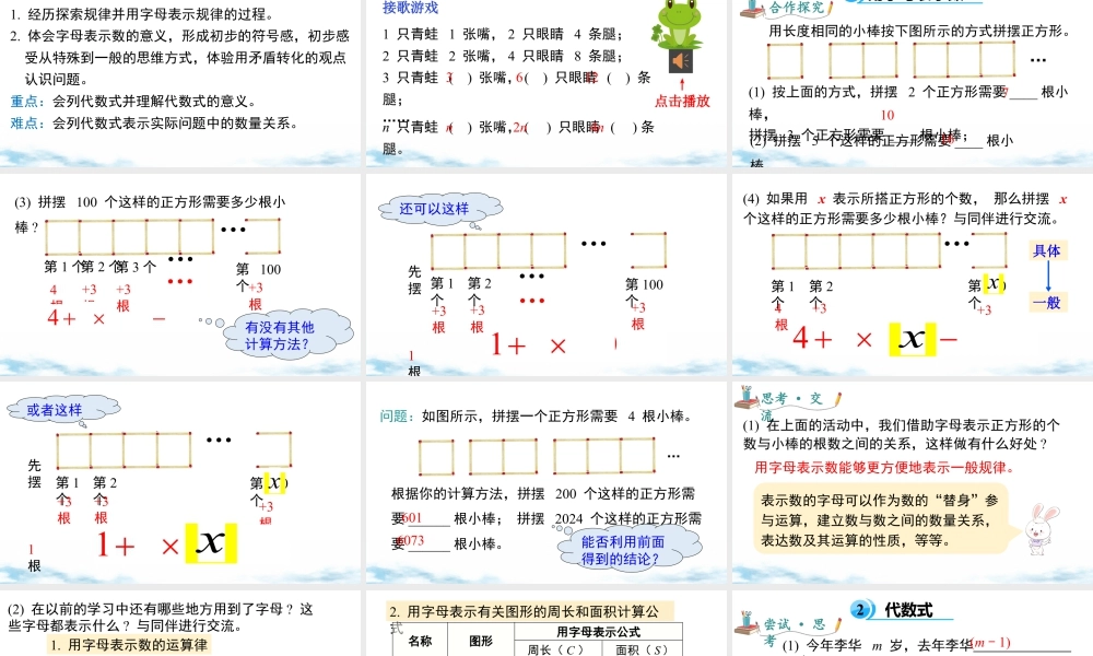 北师大版(2025)七年级上教学课件：3.1 第1课时 代数式.pptx