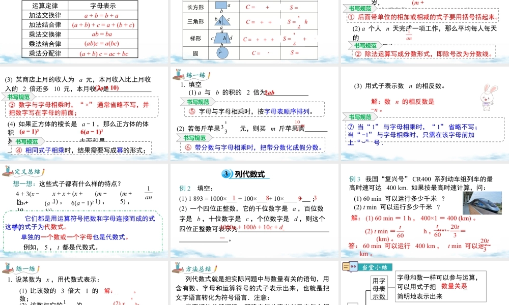 北师大版(2025)七年级上教学课件：3.1 第1课时 代数式.pptx