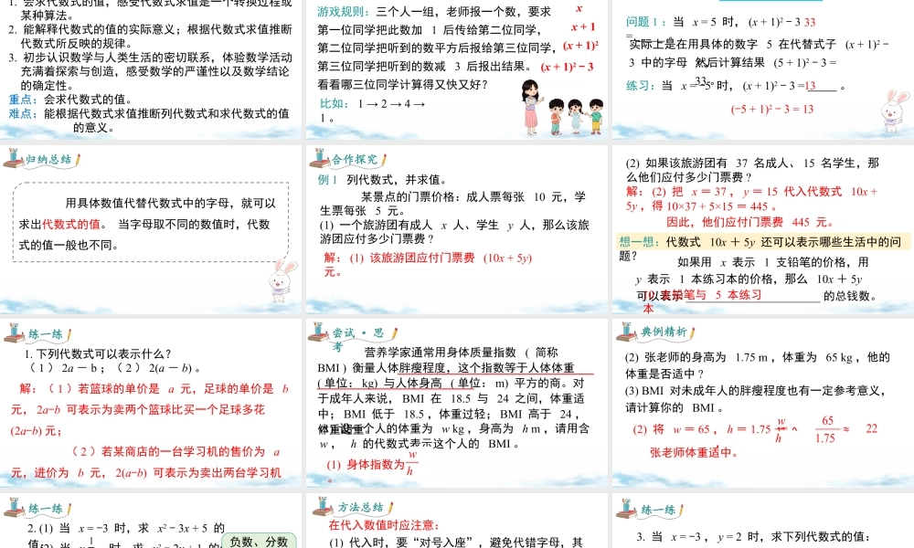 北师大版(2025)七年级上教学课件：3.1 第2课时 代数式的求值.pptx