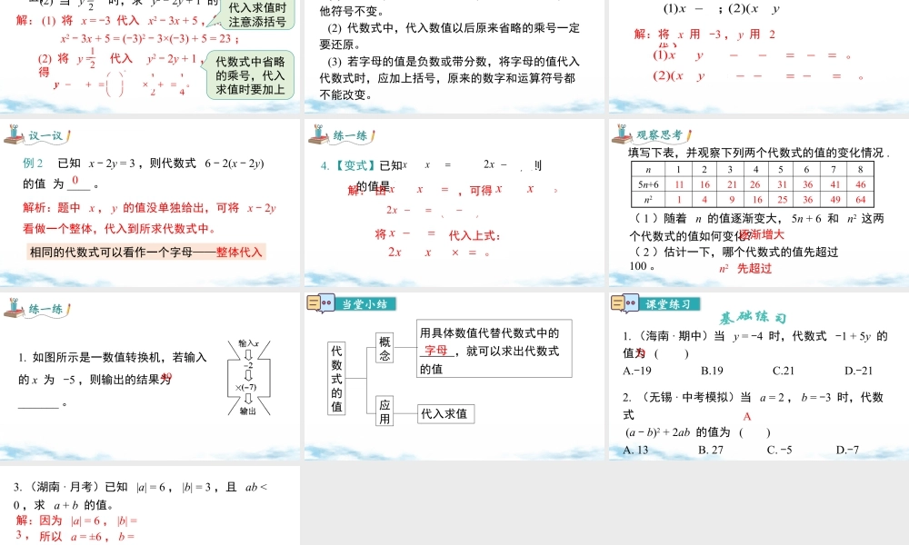 北师大版(2025)七年级上教学课件：3.1 第2课时 代数式的求值.pptx