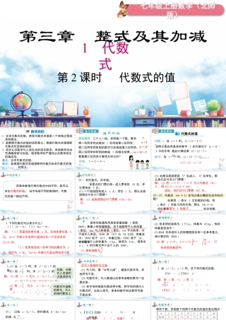 北师大版(2025)七年级上教学课件：3.1 第2课时 代数式的求值.pptx