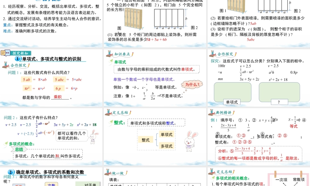 北师大版(2025)七年级上教学课件：3.1 第3课时 整式.pptx