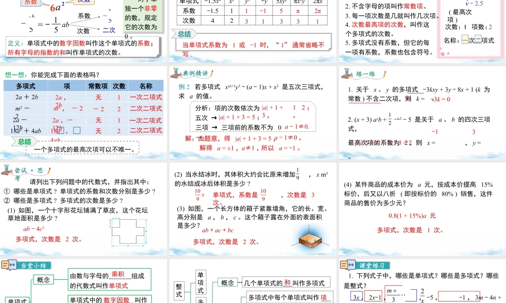 北师大版(2025)七年级上教学课件：3.1 第3课时 整式.pptx