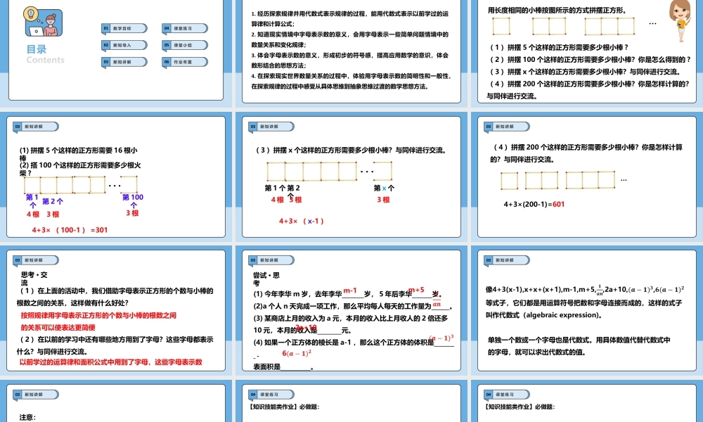 北师大版(2025)七年级上教学课件：3.1.1代数式.pptx