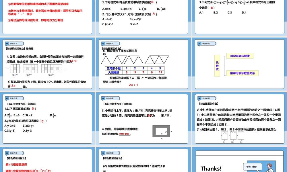 北师大版(2025)七年级上教学课件：3.1.1代数式.pptx