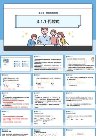 北师大版(2025)七年级上教学课件：3.1.1代数式.pptx