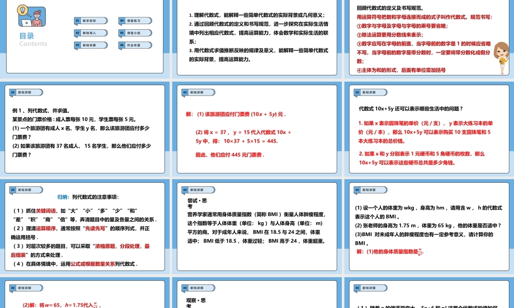 北师大版(2025)七年级上教学课件：3.1.2代数式.pptx