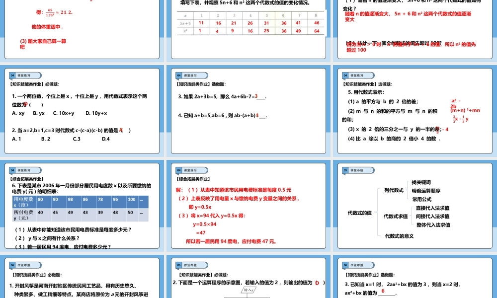 北师大版(2025)七年级上教学课件：3.1.2代数式.pptx