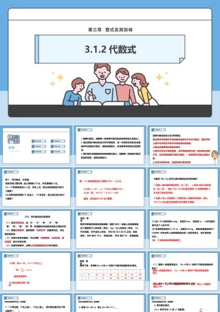 北师大版(2025)七年级上教学课件：3.1.2代数式.pptx