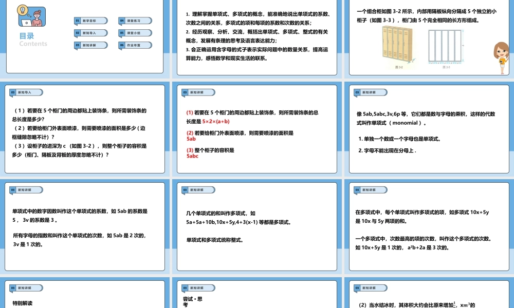 北师大版(2025)七年级上教学课件：3.1.3代数式.pptx
