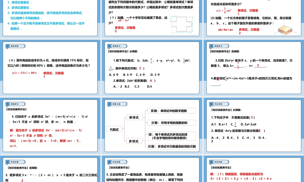 北师大版(2025)七年级上教学课件：3.1.3代数式.pptx