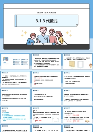 北师大版(2025)七年级上教学课件：3.1.3代数式.pptx