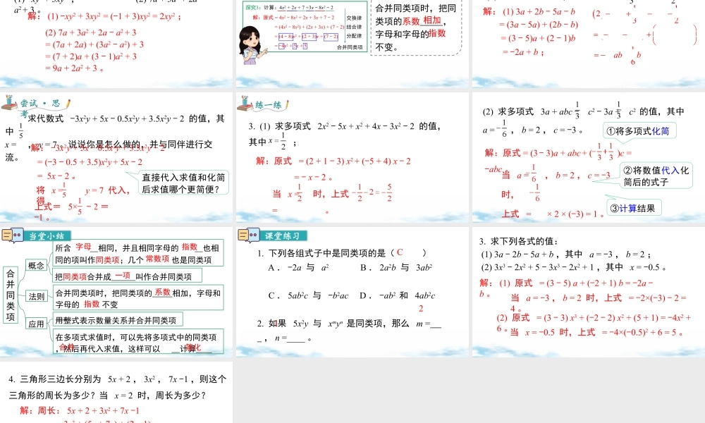 北师大版(2025)七年级上教学课件：3.2 第1课时 合并同类项.pptx