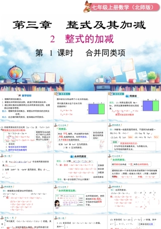北师大版(2025)七年级上教学课件：3.2 第1课时 合并同类项.pptx