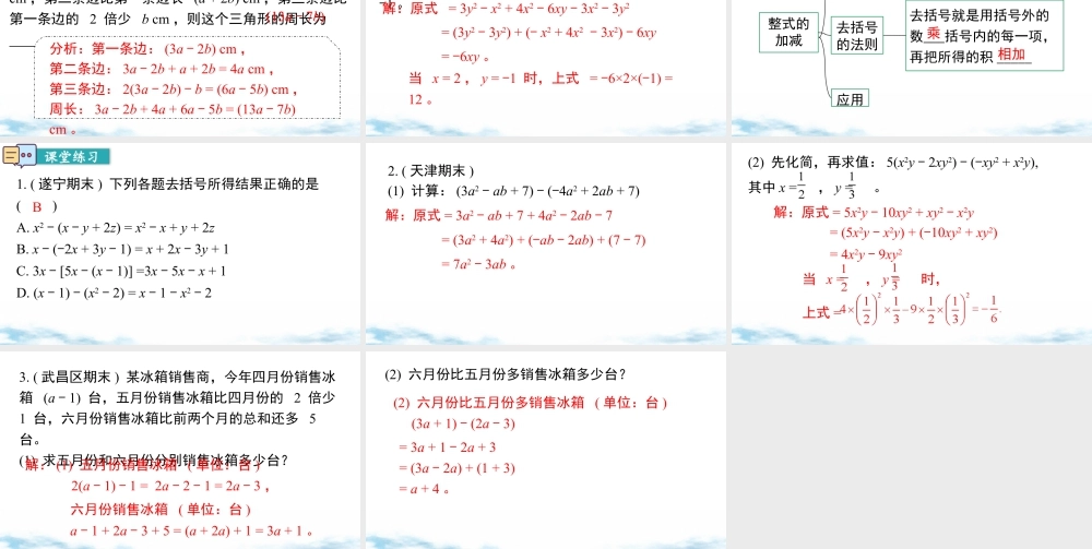 北师大版(2025)七年级上教学课件：3.2 第2课时 去括号.pptx