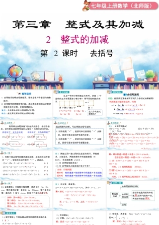 北师大版(2025)七年级上教学课件：3.2 第2课时 去括号.pptx