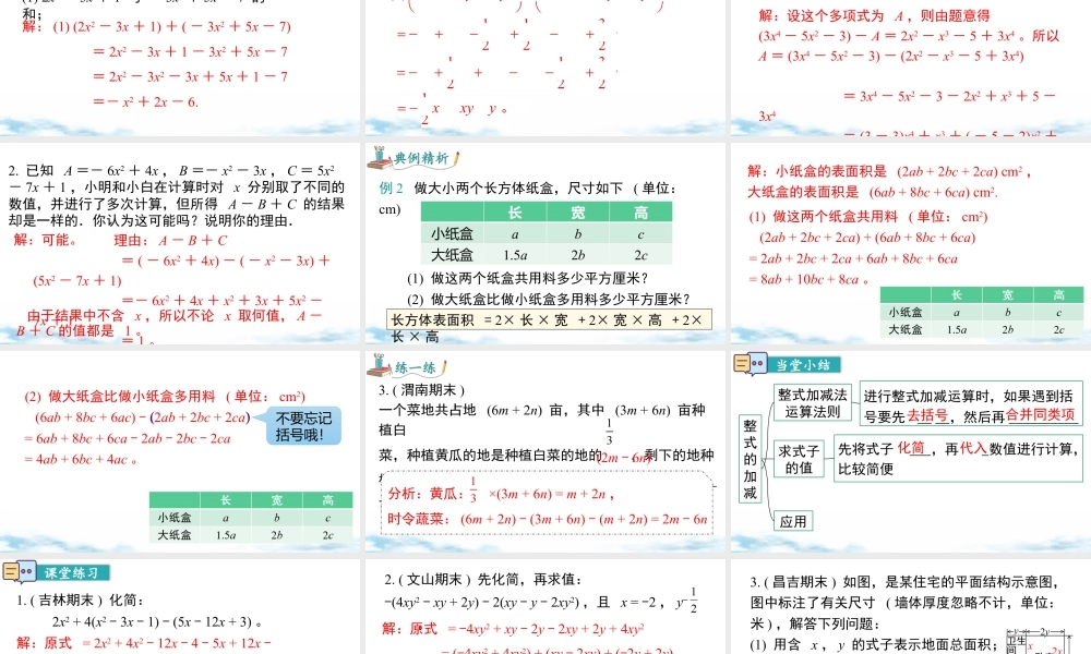 北师大版(2025)七年级上教学课件：3.2 第3课时 整式的加减.pptx
