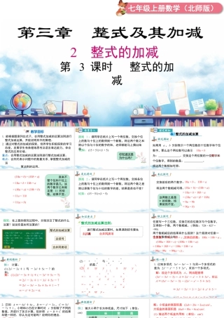 北师大版(2025)七年级上教学课件：3.2 第3课时 整式的加减.pptx