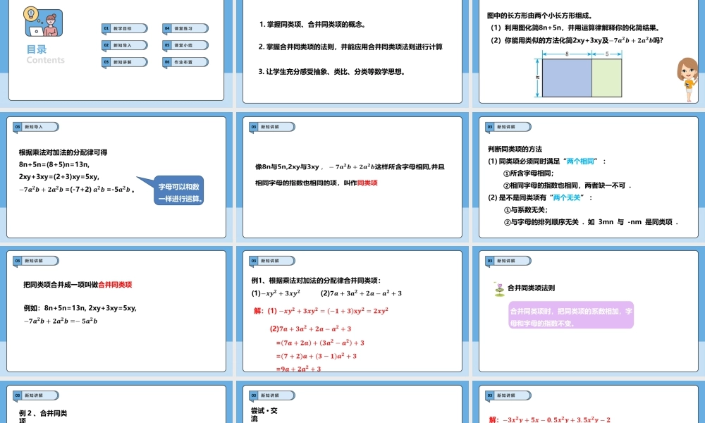 北师大版(2025)七年级上教学课件：3.2.1整式的加减.pptx