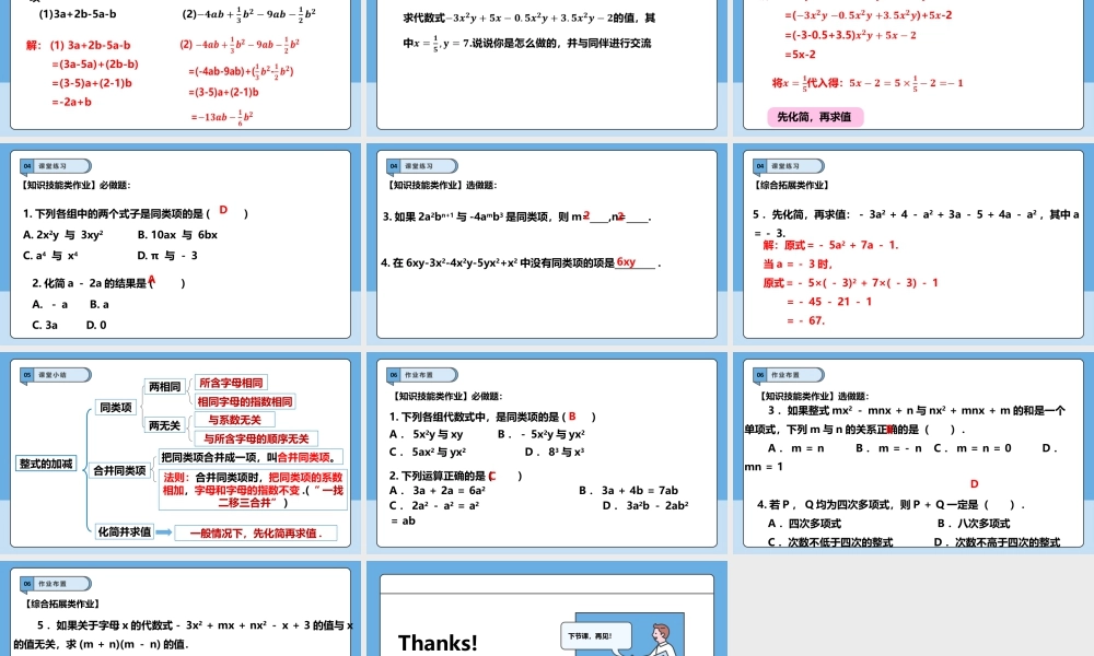 北师大版(2025)七年级上教学课件：3.2.1整式的加减.pptx