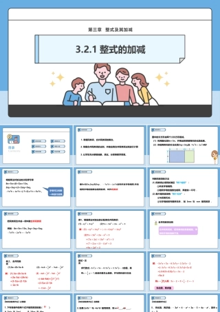 北师大版(2025)七年级上教学课件：3.2.1整式的加减.pptx
