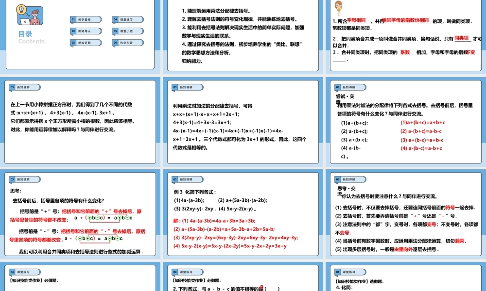 北师大版(2025)七年级上教学课件：3.2.2  整式的加减.pptx