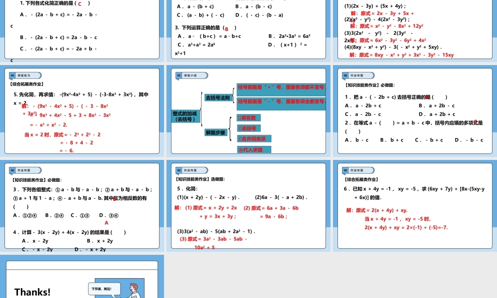 北师大版(2025)七年级上教学课件：3.2.2  整式的加减.pptx