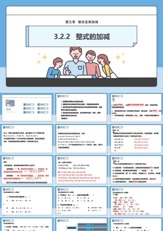 北师大版(2025)七年级上教学课件：3.2.2  整式的加减.pptx