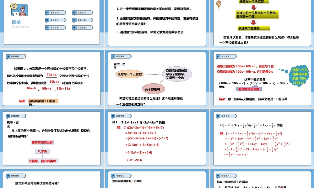北师大版(2025)七年级上教学课件：3.2.3  整式的加减.pptx