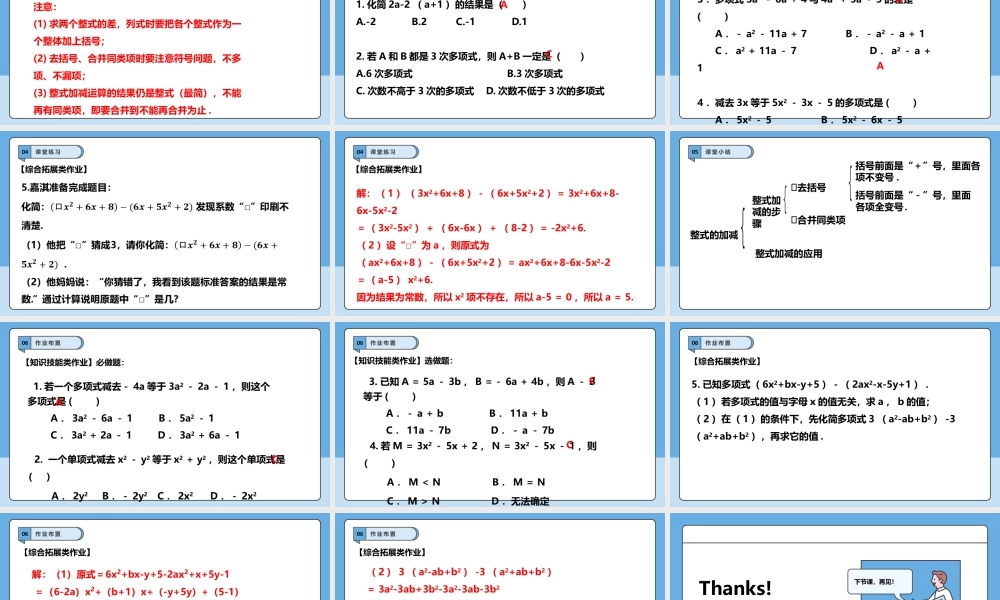 北师大版(2025)七年级上教学课件：3.2.3  整式的加减.pptx