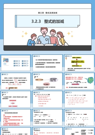 北师大版(2025)七年级上教学课件：3.2.3  整式的加减.pptx