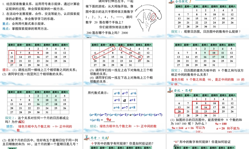 北师大版(2025)七年级上教学课件：3.3 探索与表达规律.pptx