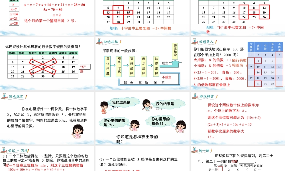 北师大版(2025)七年级上教学课件：3.3 探索与表达规律.pptx