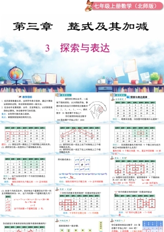 北师大版(2025)七年级上教学课件：3.3 探索与表达规律.pptx