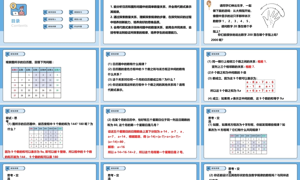 北师大版(2025)七年级上教学课件：3.3.1探索与表达规律.pptx