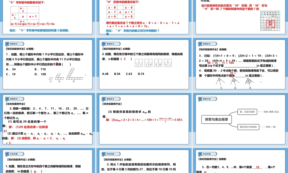 北师大版(2025)七年级上教学课件：3.3.1探索与表达规律.pptx