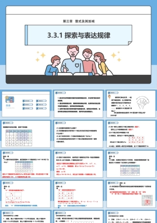 北师大版(2025)七年级上教学课件：3.3.1探索与表达规律.pptx
