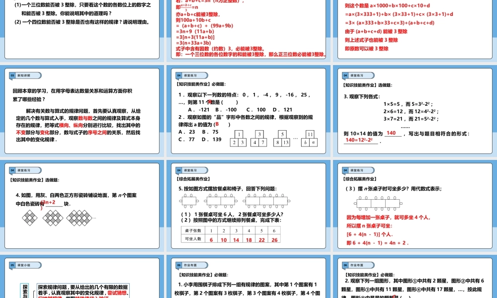 北师大版(2025)七年级上教学课件：3.3.2探索与表达规律.pptx