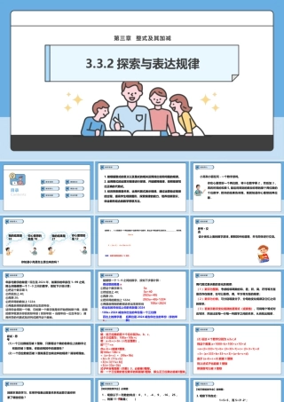 北师大版(2025)七年级上教学课件：3.3.2探索与表达规律.pptx