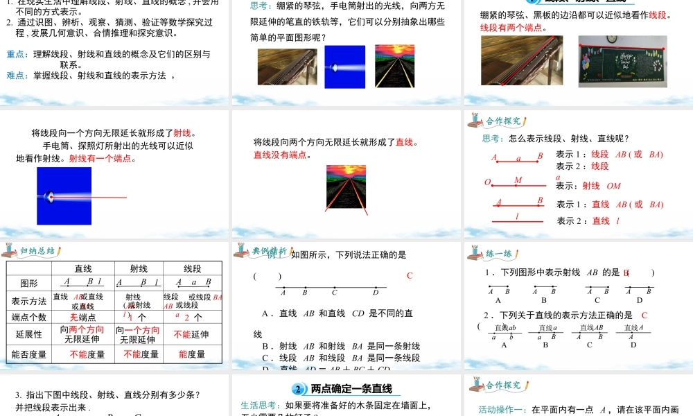 北师大版(2025)七年级上教学课件：4.1 第1课时  线段、射线、直线.pptx