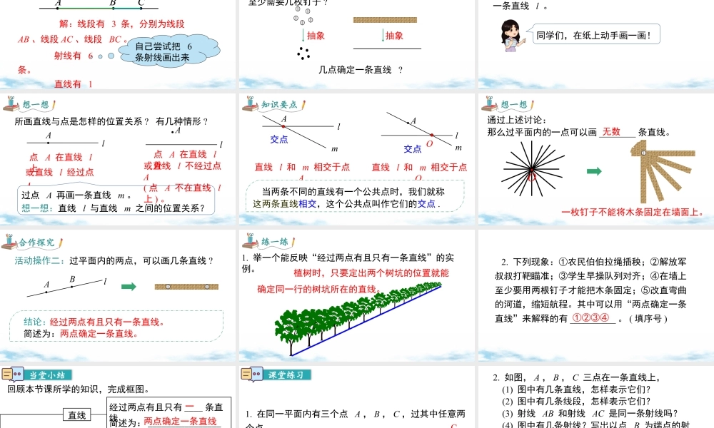 北师大版(2025)七年级上教学课件：4.1 第1课时  线段、射线、直线.pptx