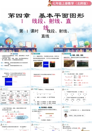 北师大版(2025)七年级上教学课件：4.1 第1课时  线段、射线、直线.pptx