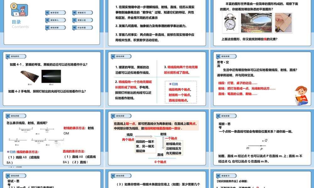 北师大版(2025)七年级上教学课件：4.1.1线段、射线、直线.pptx