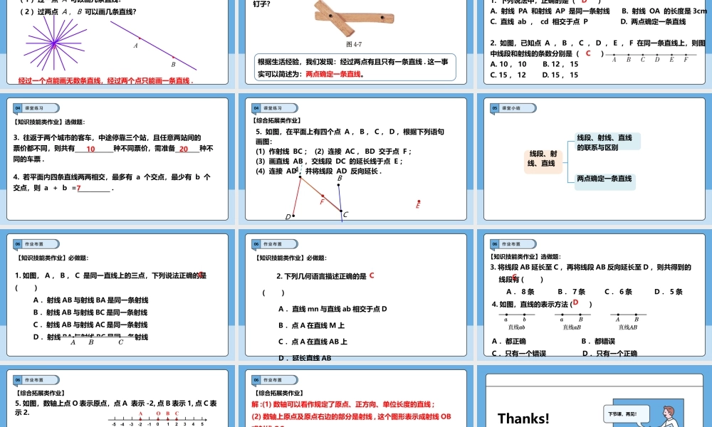 北师大版(2025)七年级上教学课件：4.1.1线段、射线、直线.pptx