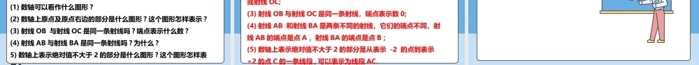 北师大版(2025)七年级上教学课件：4.1.1线段、射线、直线.pptx